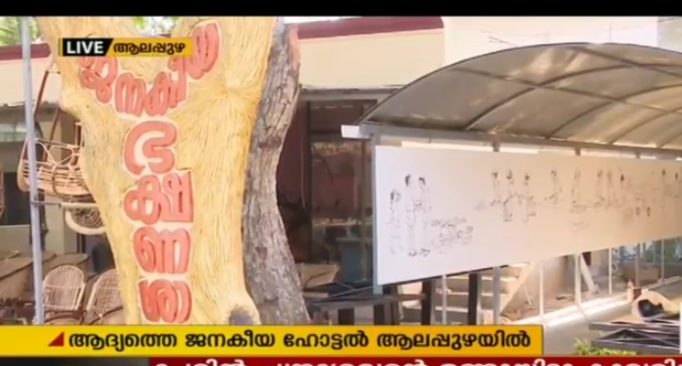 ക്യാഷ് കൌണ്ടറും ബില്ലുമില്ല; പണമില്ലാത്തവർക്ക്  ഈ ഹോട്ടലില്‍ നിന്നും ഭക്ഷണം കഴിക്കാം