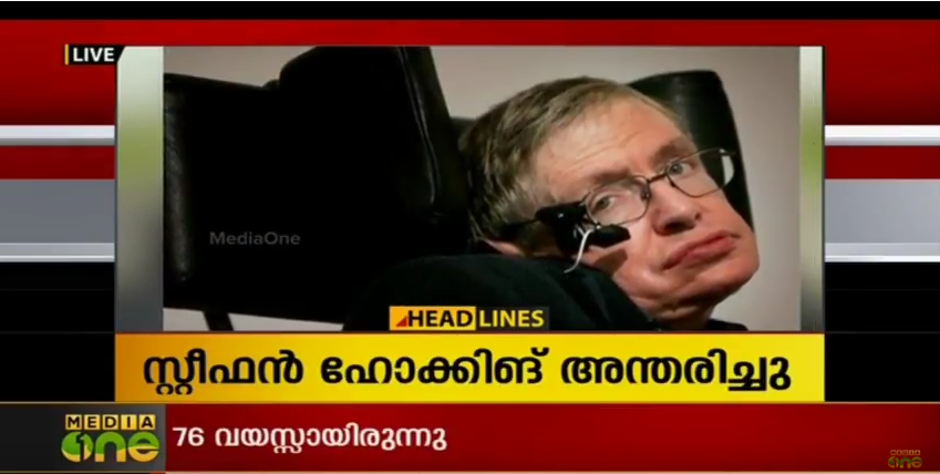 സ്റ്റീഫന്‍ ഹോക്കിങ് അന്തരിച്ചു