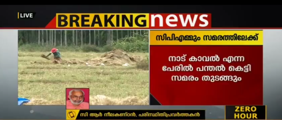 കീഴാറ്റൂരില്‍ സിപിഎം സമരത്തിലേക്ക്