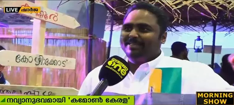 പ്രവാസികള്‍ക്ക് നവ്യാനുഭവമായി കമോണ്‍ കേരള