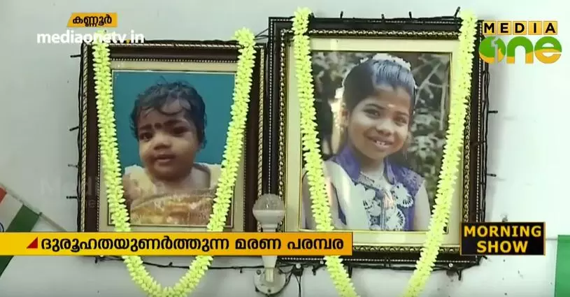 പിണറായിയിലെ ഒരു വീട്ടില് നാല് അസ്വാഭാവിക മരണങ്ങള്; പൊലീസ് അന്വേഷണം തുടങ്ങി പിണറായിയിലെ ഒരു വീട്ടില് നാല് അസ്വാഭാവിക മരണങ്ങള്; പൊലീസ് അന്വേഷണം തുടങ്ങി