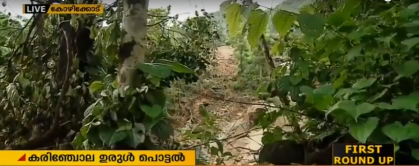 ഉരുള്‍പൊട്ടല്‍; പ്രത്യേക പുനരധിവാസ പാക്കേജ് അനുവദിക്കണമെന്ന് കട്ടിപ്പാറ ഗ്രാമപഞ്ചായത്ത്