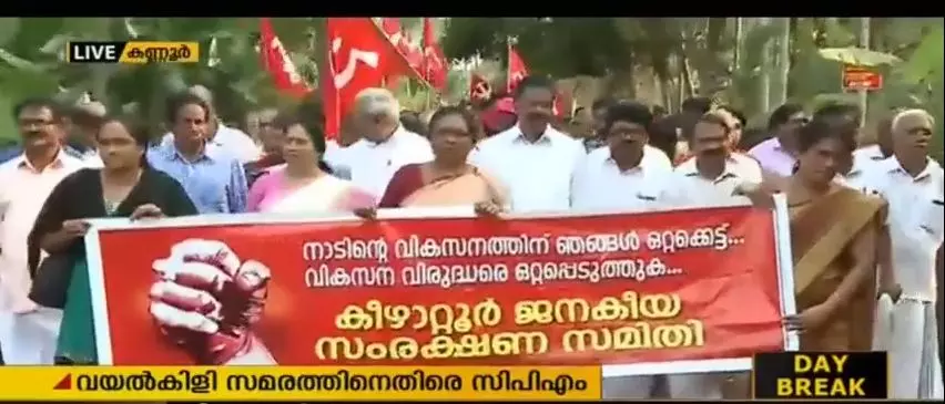 വയൽക്കിളികളുടെ സമരത്തിനെതിരെ സിപിഎമ്മിന്റെ ബഹുജന കണ്വെന്ഷന് വയൽക്കിളികളുടെ സമരത്തിനെതിരെ സിപിഎമ്മിന്റെ ബഹുജന കണ്വെന്ഷന്