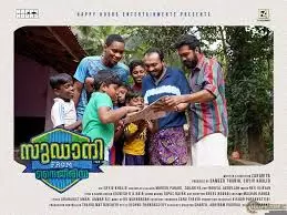 സുഡാനി ഫ്രം നൈജീരിയയും എസ് ദുര്ഗയും നാളെ തിയേറ്ററുകളിലെത്തും സുഡാനി ഫ്രം നൈജീരിയയും എസ് ദുര്ഗയും നാളെ തിയേറ്ററുകളിലെത്തും