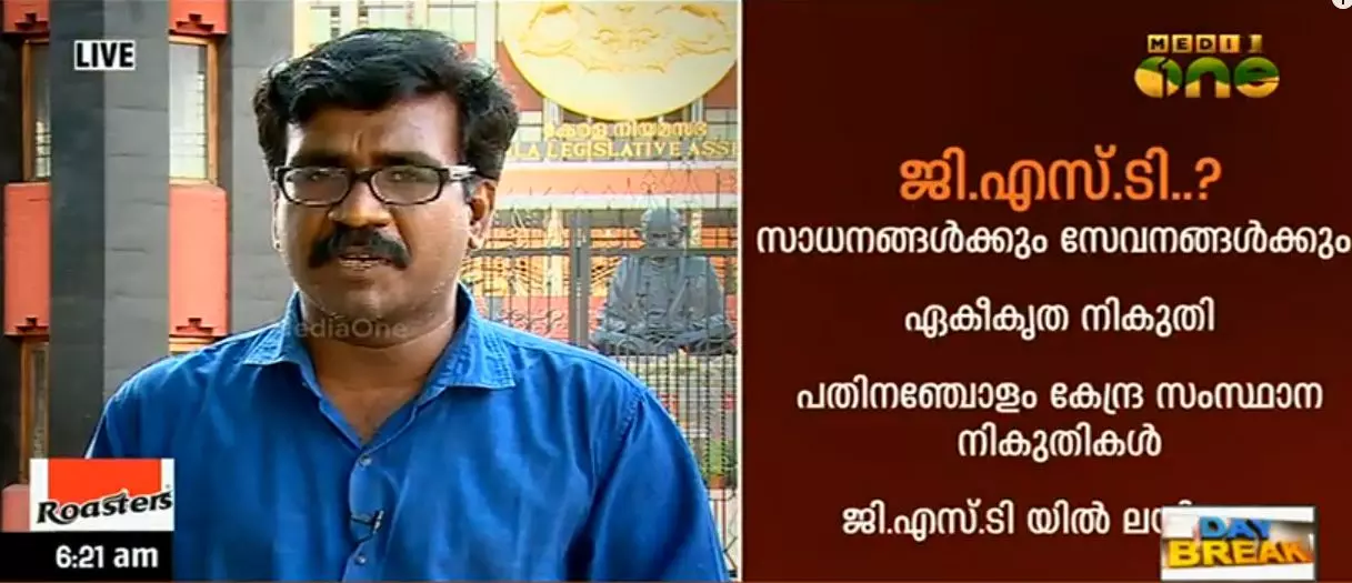 ജി.എസ്.ടി വരുന്നതോടെ സംസ്ഥാനത്തിന്റെ നികുതി നിര്ണയാവകാശം നഷ്ടമാകും ജി.എസ്.ടി വരുന്നതോടെ സംസ്ഥാനത്തിന്റെ നികുതി നിര്ണയാവകാശം നഷ്ടമാകും