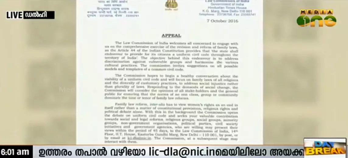 പ്രതിഷേധങ്ങള്‍ക്കിടയിലും ഏകസിവില്‍കോഡ് നടപ്പിലാക്കാന്‍ കേന്ദ്രം