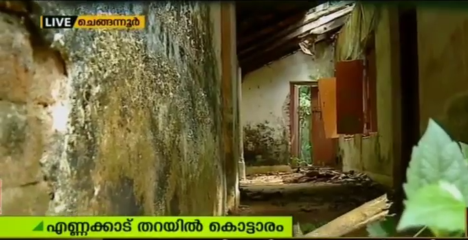 എണ്ണക്കാട് തറയില്‍ കൊട്ടാരം: ചെങ്ങന്നൂരിന്റെ രാഷ്ട്രീയചരിത്രം തുടങ്ങുന്നത് ഇവിടെ