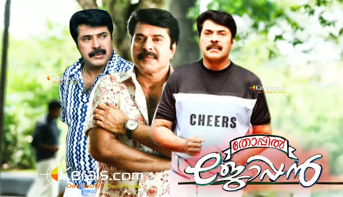 തോപ്പില് ജോപ്പന് വെള്ളിയാഴ്ച തിയറ്ററുകളിലേക്ക് തോപ്പില് ജോപ്പന് വെള്ളിയാഴ്ച തിയറ്ററുകളിലേക്ക്