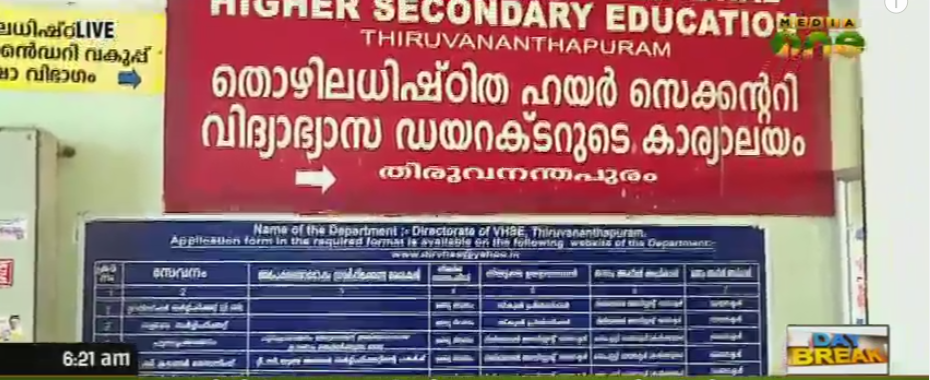 ഹയർസെക്കന്‍ഡറി ഡയറക്ടർ കെ.പി നൗഫലിനെ മാറ്റിയ  നടപടിക്ക് സ്റ്റേ