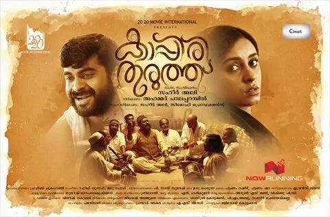 കൊച്ചിയുടെ പശ്ചാത്തലത്തില്‍ കാപ്പിരിത്തുരുത്ത്; ട്രെയിലര്‍ കാണാം