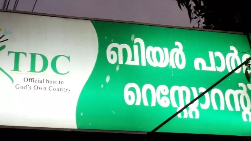 ബിയർ വാങ്ങിക്കൊണ്ടുപോകാമെന്ന് ഹൈക്കോടതി