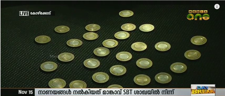 ക്യൂവിനവസാനം കോഴിക്കോടുകാരന് ലഭിച്ചത് ഒന്നും രേഖപ്പെടുത്താത്ത പത്തുരൂപാ നാണയങ്ങള്‍