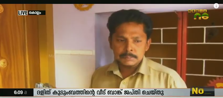 നോട്ട് പ്രതിസന്ധി: വായ്പ തിരിച്ചടക്കാനാകാതെ പോയ ദലിത് കുടുംബത്തിന്റെ വീട് ജപ്തി ചെയ്തു