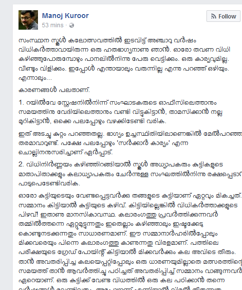മികച്ച അവതരണം നടത്തിയ കുട്ടികൾക്കു സമ്മാനം നഷ്ടപ്പെടുന്നതു കണ്ട്‌ അന്തം വിടേണ്ടിവരും - സ്കൂള്‍ കലോത്സവത്തിലെ വിധി നിര്‍ണയത്തെക്കുറിച്ച് ഒരു തുറന്നെഴുത്ത്