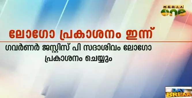 റോഡ് സുരക്ഷാ കാമ്പയിന്‍ ശുഭയാത്രയുടെ ലോഗോ പ്രകാശനം ഇന്ന്