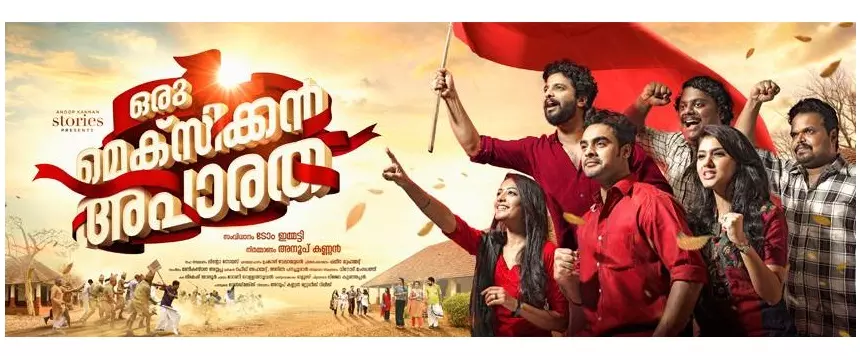 ഒരു മെക്സിക്കന് അപാരതയുടെ അവസാന ടീസറുമെത്തി ഒരു മെക്സിക്കന് അപാരതയുടെ അവസാന ടീസറുമെത്തി