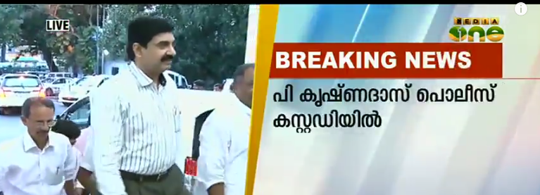 പി കൃഷ്ണദാസിന്‍റെ അറസ്റ്റ് രേഖപ്പെടുത്തി