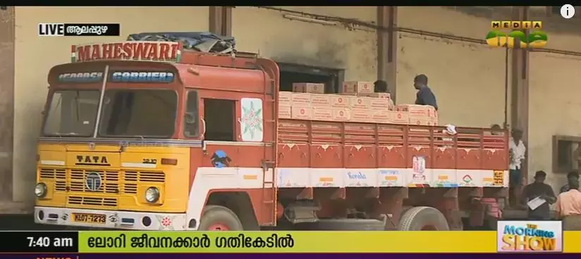 മദ്യ മോഷ്ടാക്കളുടെ ഉപദ്രവം; ലോറി ജീവനക്കാര് ഗതികേടില് മദ്യ മോഷ്ടാക്കളുടെ ഉപദ്രവം; ലോറി ജീവനക്കാര് ഗതികേടില്