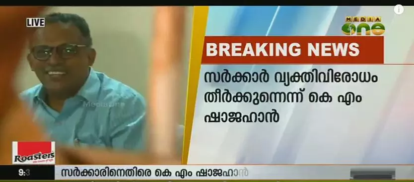 ലാ‍വ്‍ലിന്‍ കേസില്‍ ഇടപെട്ടതിന് സര്‍ക്കാര്‍ ദ്രോഹിക്കുന്നു: ഷാജഹാന്‍