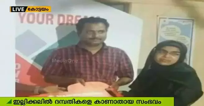 ഇല്ലിക്കലില്‍ കാണാതായ ദമ്പതികളെ കണ്ടെത്തണമെന്നാവശ്യപ്പെട്ട് മുഖ്യമന്ത്രിക്ക് നിവേദനം