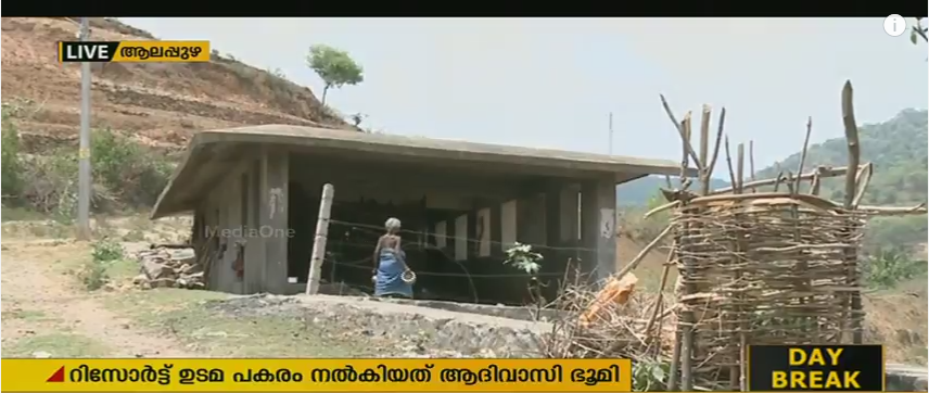 കടല്‍തീരം കയ്യേറിയ കേസ് ഒത്തുതീര്‍ക്കാന്‍ റിസോര്‍ട്ടുടമ സര്‍ക്കാരിന് നല്‍കിയത് ആദിവാസി ഭൂമി