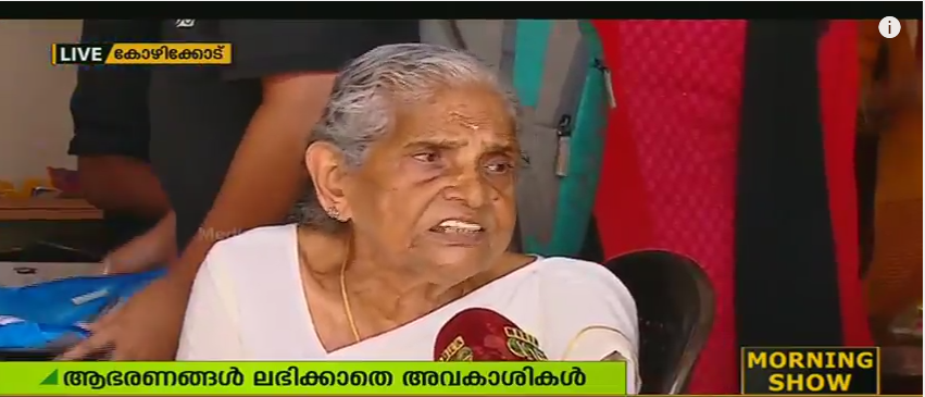 പൂക്കിപറമ്പ് ദുരന്തം: ആഭരണങ്ങള്‍ പോലും തിരികെ ലഭിക്കാതെ അവകാശികള്‍