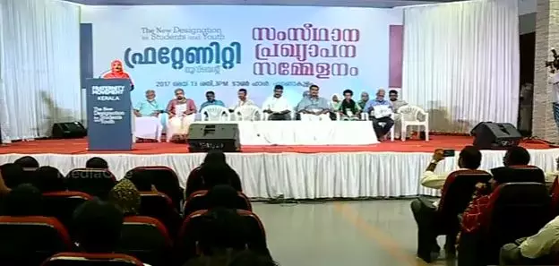 ഫ്രറ്റേണിറ്റി മൂവ്മെന്റിന്റെ കേരള ഘടകം പ്രഖ്യാപനം നടന്നു ഫ്രറ്റേണിറ്റി മൂവ്മെന്റിന്റെ കേരള ഘടകം പ്രഖ്യാപനം നടന്നു