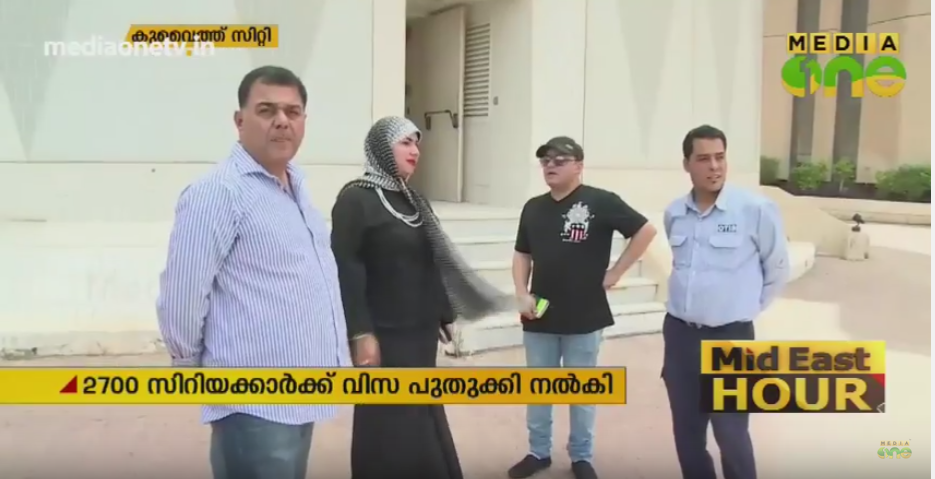 കുവൈത്തില്‍ 2,700 സിറിയക്കാർക്കു വിസ പുതുക്കി നൽകി