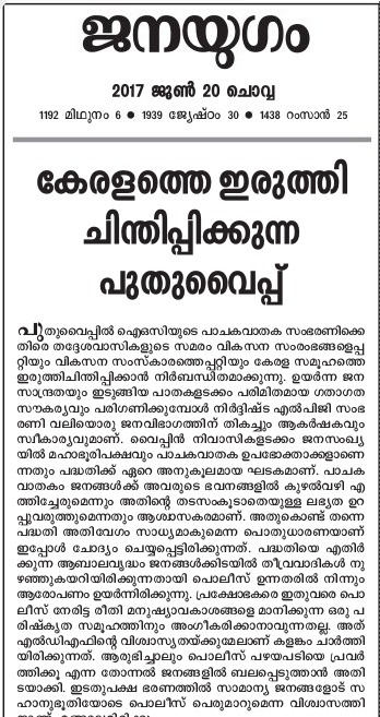 ഇടതുപക്ഷത്തിന്റെ വിശ്വാസ്യതയ്ക്ക് മങ്ങലേറ്റു, സര്‍ക്കാരിനെതിരെ രൂക്ഷ വിമര്‍ശവുമായി സിപിഐ മുഖപത്രം