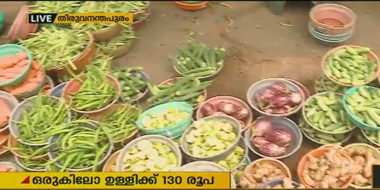 സംസ്ഥാനത്ത് പച്ചക്കറി വില കതിച്ചുയരുന്നു, 1 കിലോ ഉള്ളിക്ക് 130 രൂപ