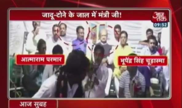 ബാധ ഒഴിപ്പിക്കല്‍ ചടങ്ങില്‍ പങ്കെടുത്ത് ഗുജറാത്ത് വിദ്യാഭ്യാസ മന്ത്രി