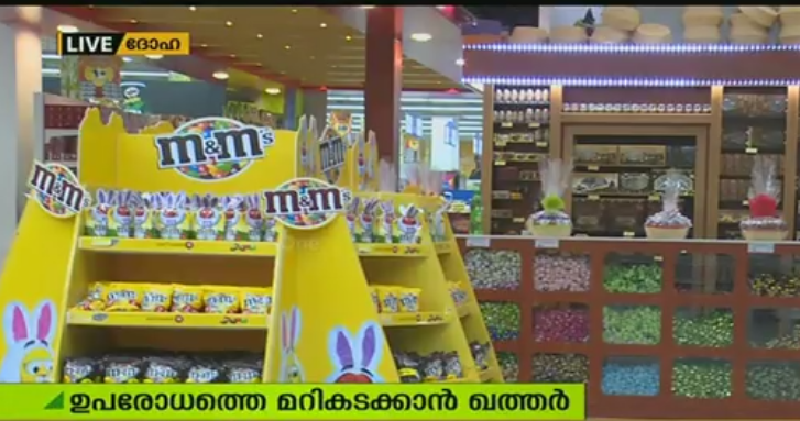 ഉപരോധത്തെ മറികടക്കാനായി ഖത്തറില്‍ സ്വദേശി ഉത്പന്നങ്ങള്‍ കൂടുതലായി വിപണിയിലിറക്കുന്നു