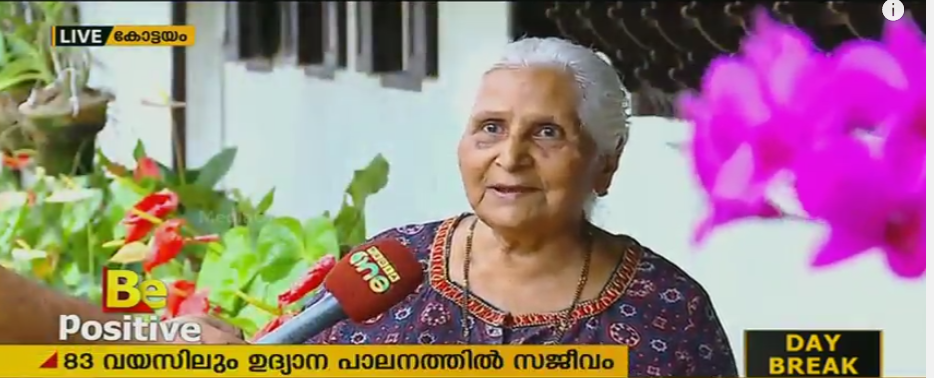 83ാം വയസിലും പൂക്കളുടെ കൂട്ടുകാരി