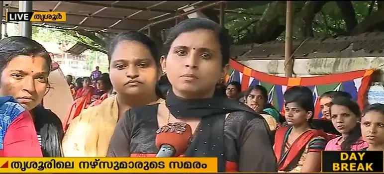 തൃശൂരിലെ നഴ്‌സുമാരുടെ സമരം 11 ദിവസം പിന്നിട്ടു