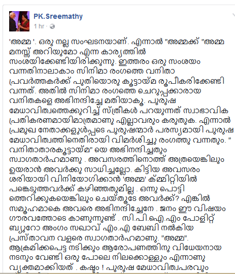 അമ്മക്ക് അമ്മ മനസ് അറിയുമോയെന്ന് സംശയിക്കേണ്ടിയിരിക്കുന്നതായി പികെ ശ്രീമതി