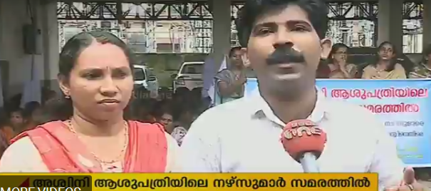 തൃശൂര്‍ അശ്വിനി ആശുപത്രിയിലെ നഴ്സുമാര്‍ സമരത്തില്‍