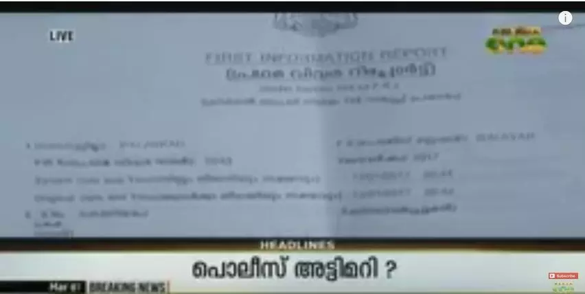 വാളയാര്‍ കേസില്‍ പൊലീസ് അട്ടിമറി; എഫ്ഐആര്‍ പുറത്ത്