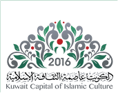 വൈവിധ്യമാര്ന്ന പരിപാടികളുമായി കുവൈത്ത് ഇസ്ലാമിക തലസ്ഥാനം 2016 വൈവിധ്യമാര്ന്ന പരിപാടികളുമായി കുവൈത്ത് ഇസ്ലാമിക തലസ്ഥാനം 2016