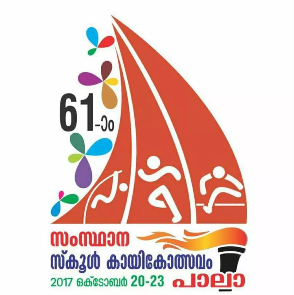 കൌമാര കായികമേളക്ക് തുടക്കമായി; ആദ്യദിനം എറണാകുളം മുന്നില്‍