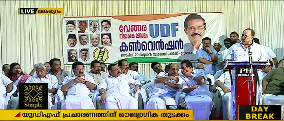 വേങ്ങരയില്‍ പ്രചാരണം കൊഴുക്കുന്നു; സംസ്ഥാന നേതാക്കളെ ഇറക്കി യുഡിഎഫ്