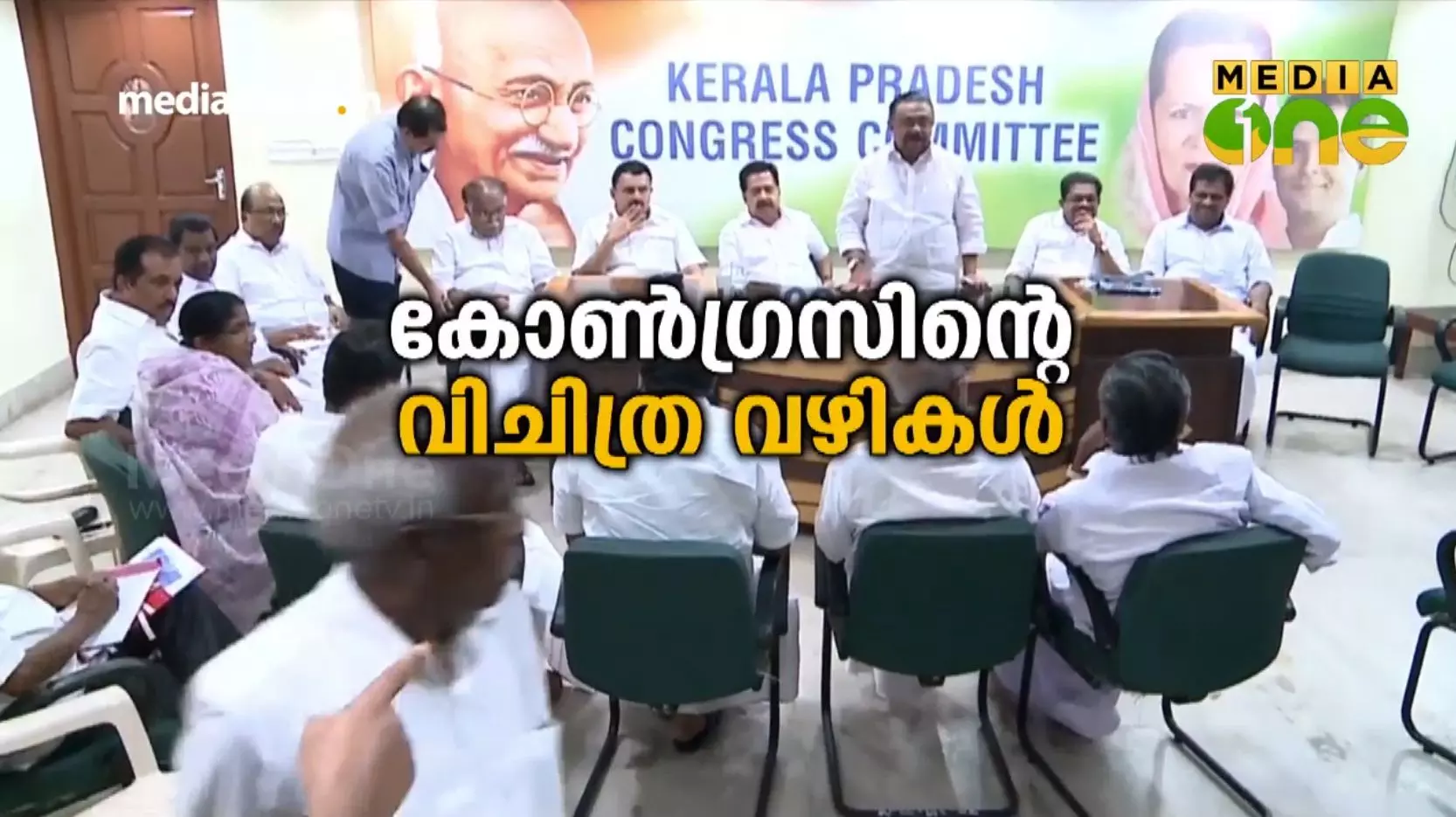 കോണ്‍ഗ്രസിന്‍റെ ചരിത്ര വഴികള്‍ Beyond The Headlines 161