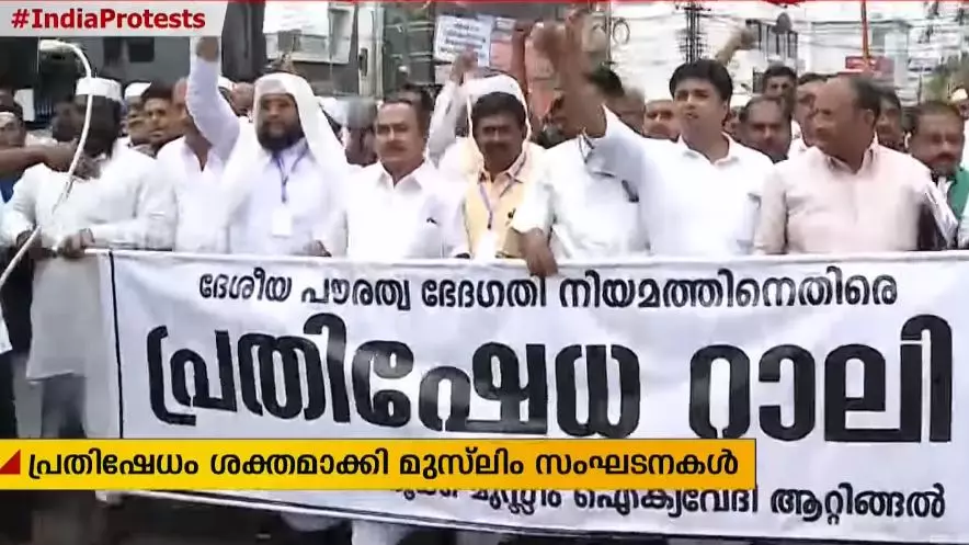 പൗരത്വ ഭേദഗതിക്കെതിരെ സംസ്ഥാനത്ത് വന് പ്രതിഷേധം പൗരത്വ ഭേദഗതിക്കെതിരെ സംസ്ഥാനത്ത് വന് പ്രതിഷേധം