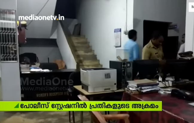 തിരുവമ്പാടി സ്റ്റേഷനില്‍ പ്രതികളുടെ അക്രമം; ലോക്കപ്പിനുള്ളിലും പരാക്രമം, ദൃശ്യങ്ങള്‍ മീഡിയവണിന്