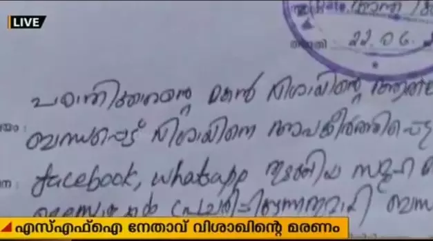 എസ്എഫ്ഐ നേതാവിന്റെ മരണത്തില് സംഘ്പരിവാര് വ്യാജപ്രചരണം, പൊലീസ് അന്വേഷണം തുടങ്ങി എസ്എഫ്ഐ നേതാവിന്റെ മരണത്തില് സംഘ്പരിവാര് വ്യാജപ്രചരണം, പൊലീസ് അന്വേഷണം തുടങ്ങി