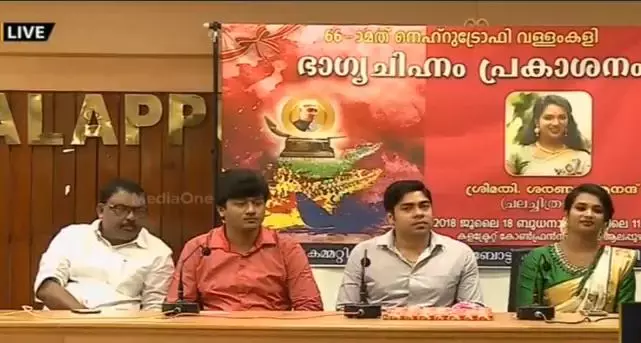 നെഹ്റു ട്രോഫി വള്ളംകളി; ലോഗോ പ്രകാശനം ചെയ്തു നെഹ്റു ട്രോഫി വള്ളംകളി; ലോഗോ പ്രകാശനം ചെയ്തു