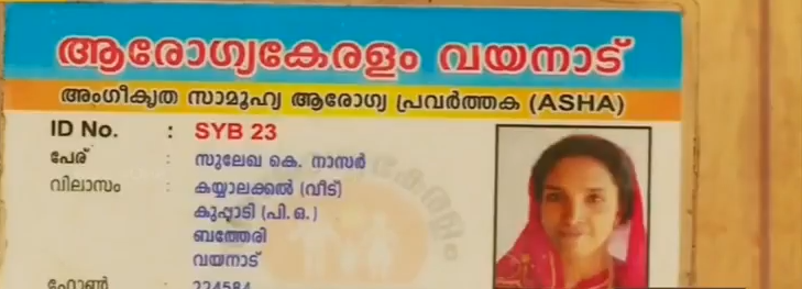 ഇനിയും നീതി ലഭിക്കാതെ സുലൈഖയുടെ കുടുംബം