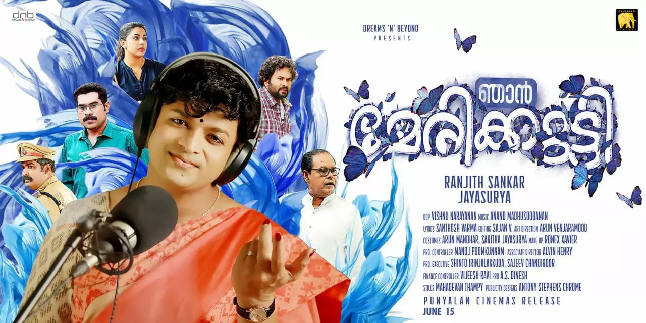 ‘ഞാന്‍ മേരിക്കുട്ടി’ക്ക് കുവൈത്തില്‍ നിരോധനം