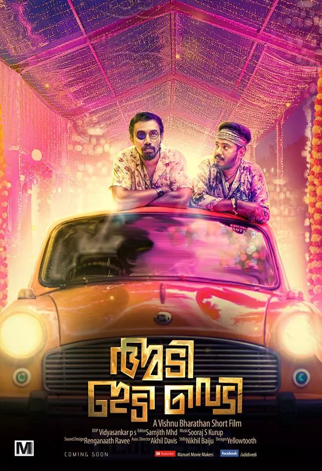 ‘അടി ഇടി വെടി’; സംവിധായകന് മിഥുന് മാനുവല് തോമസ് ഇനി നായകന് ‘അടി ഇടി വെടി’; സംവിധായകന് മിഥുന് മാനുവല് തോമസ് ഇനി നായകന്