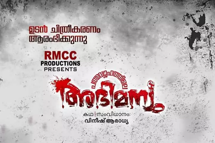 അഭിമന്യുവിന്റെ ജീവിതം വെള്ളിത്തിരയിലേക്ക് 