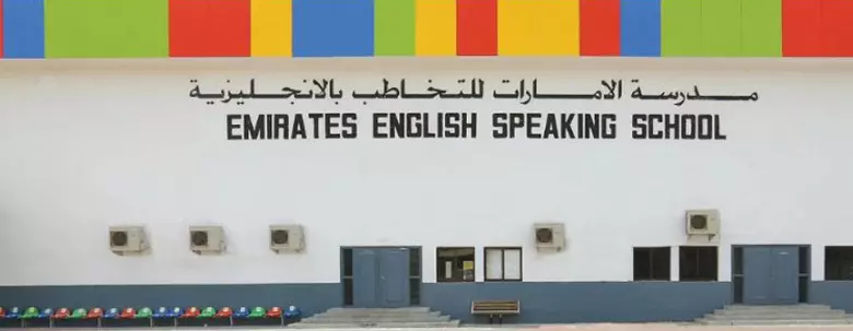 പ്രവാസികളുടെ പ്രിയപ്പെട്ട എമിറേറ്റ്സ് ഇംഗീഷ് സ്പീക്കിംഗ് സ്കൂള് അടച്ചുപൂട്ടുന്നു പ്രവാസികളുടെ പ്രിയപ്പെട്ട എമിറേറ്റ്സ് ഇംഗീഷ് സ്പീക്കിംഗ് സ്കൂള് അടച്ചുപൂട്ടുന്നു